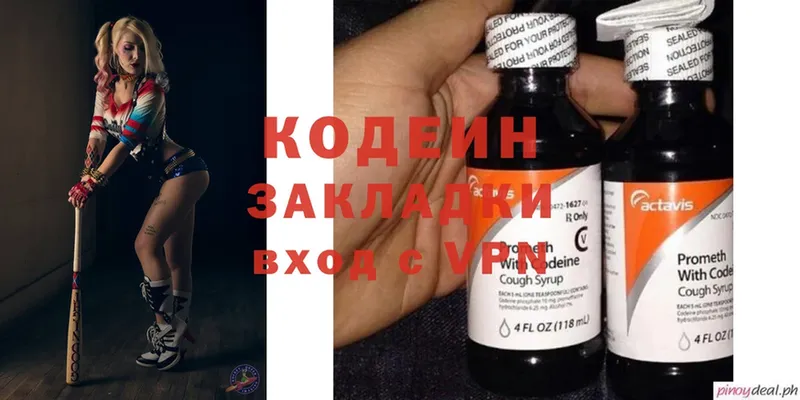 купить наркотик  Биробиджан  Кодеиновый сироп Lean Purple Drank 